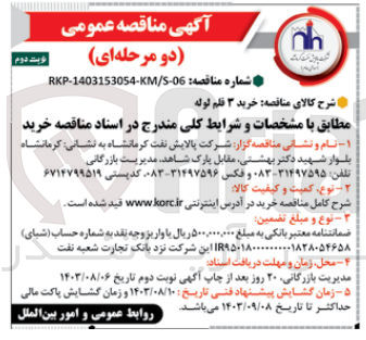 تصویر کوچک آگهی خرید 3 قلم لوله