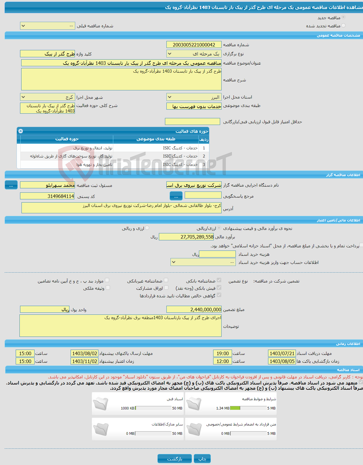 تصویر کوچک آگهی مناقصه عمومی یک مرحله ای طرح گذر از پیک بار تابستان 1403 نظرآباد-گروه یک