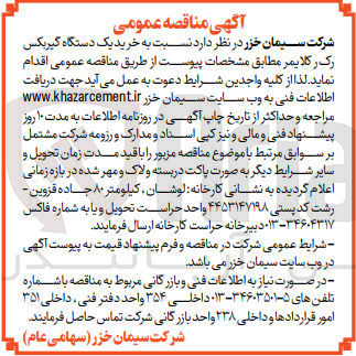 تصویر کوچک آگهی خرید یک دستگاه گیربکس رک رکلایمر