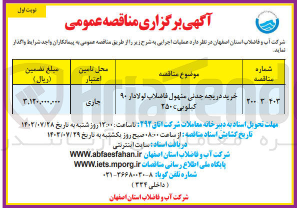 تصویر کوچک آگهی خرید دریچه چدنی منهول فاضلاب لولادار ۹۰ کیلویی ۲۵۰c
