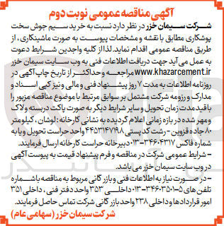 تصویر کوچک آگهی خرید سیم جوش سخت پوشکاری