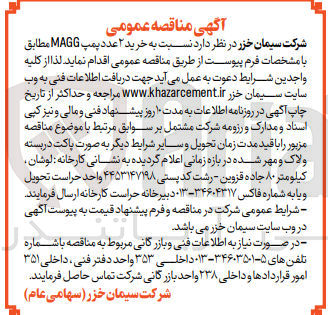 تصویر کوچک آگهی خرید 2 عدد پمپ magg