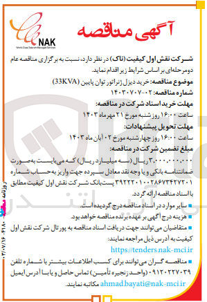 تصویر کوچک آگهی خرید دیزل ژنراتور توان پایین (33kva)
