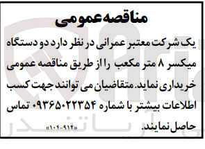 تصویر کوچک آگهی خرید دو دستگاه میکسر 8 مترمکعب
