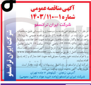 تصویر کوچک آگهی تهیه و طراحی نقشه سازه ومعماری و تاسیساتی 