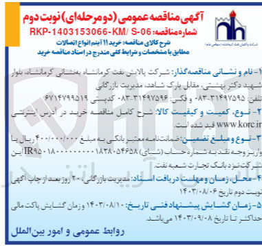 تصویر کوچک آگهی خرید ۱۱ آیتم انواع اتصالات
