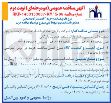 تصویر کوچک آگهی خرید 3 آیتم شیر آلات صنعتی 