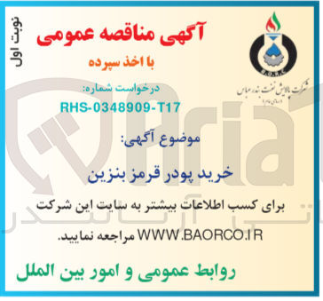 تصویر کوچک آگهی خرید پودر قرمز بنزین 
