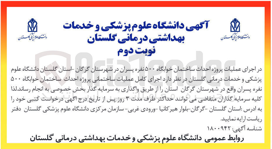 تصویر کوچک آگهی عملیات پروژه احداث ساختمان خوابگاه 500 نفره پسران 