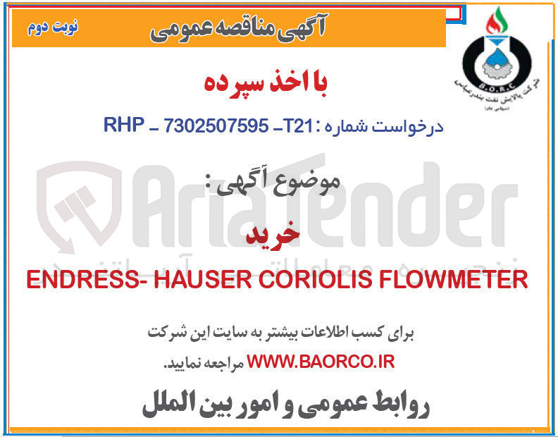 تصویر کوچک آگهی خرید  ENDRESS-HAUSER CORIOLIS FLOWMETER