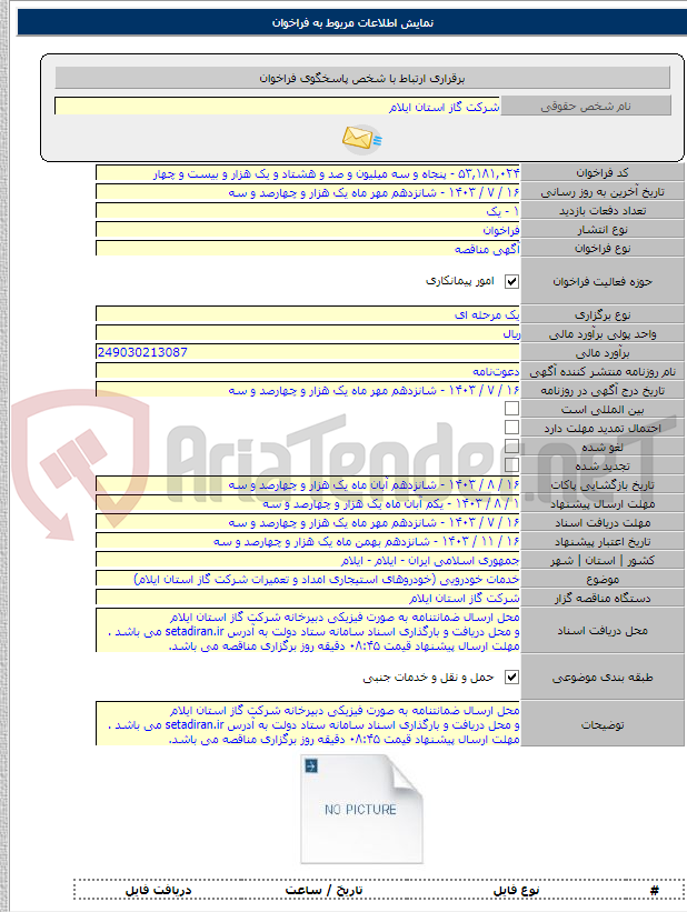 تصویر کوچک آگهی خدمات خودرویی (خودروهای استیجاری امداد و تعمیرات شرکت گاز استان ایلام)