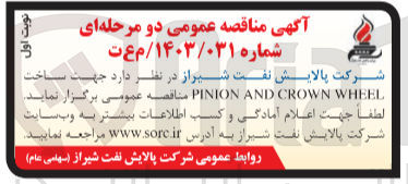 تصویر کوچک آگهی ساخت pinion and crown wheel 