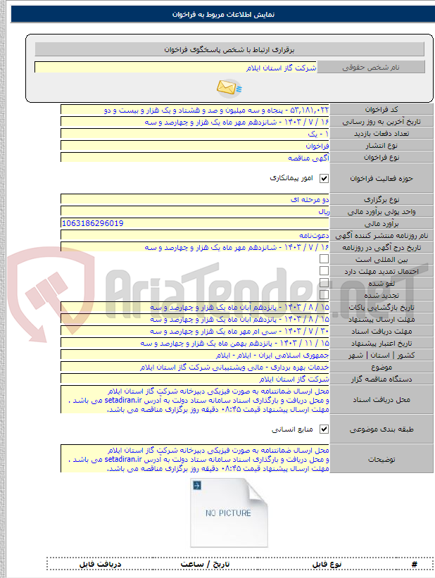 تصویر کوچک آگهی خدمات بهره برداری - مالی وپشتیبانی شرکت گاز استان ایلام
