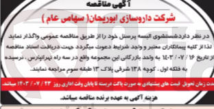 تصویر کوچک آگهی شستشوی البسه پرسنل 