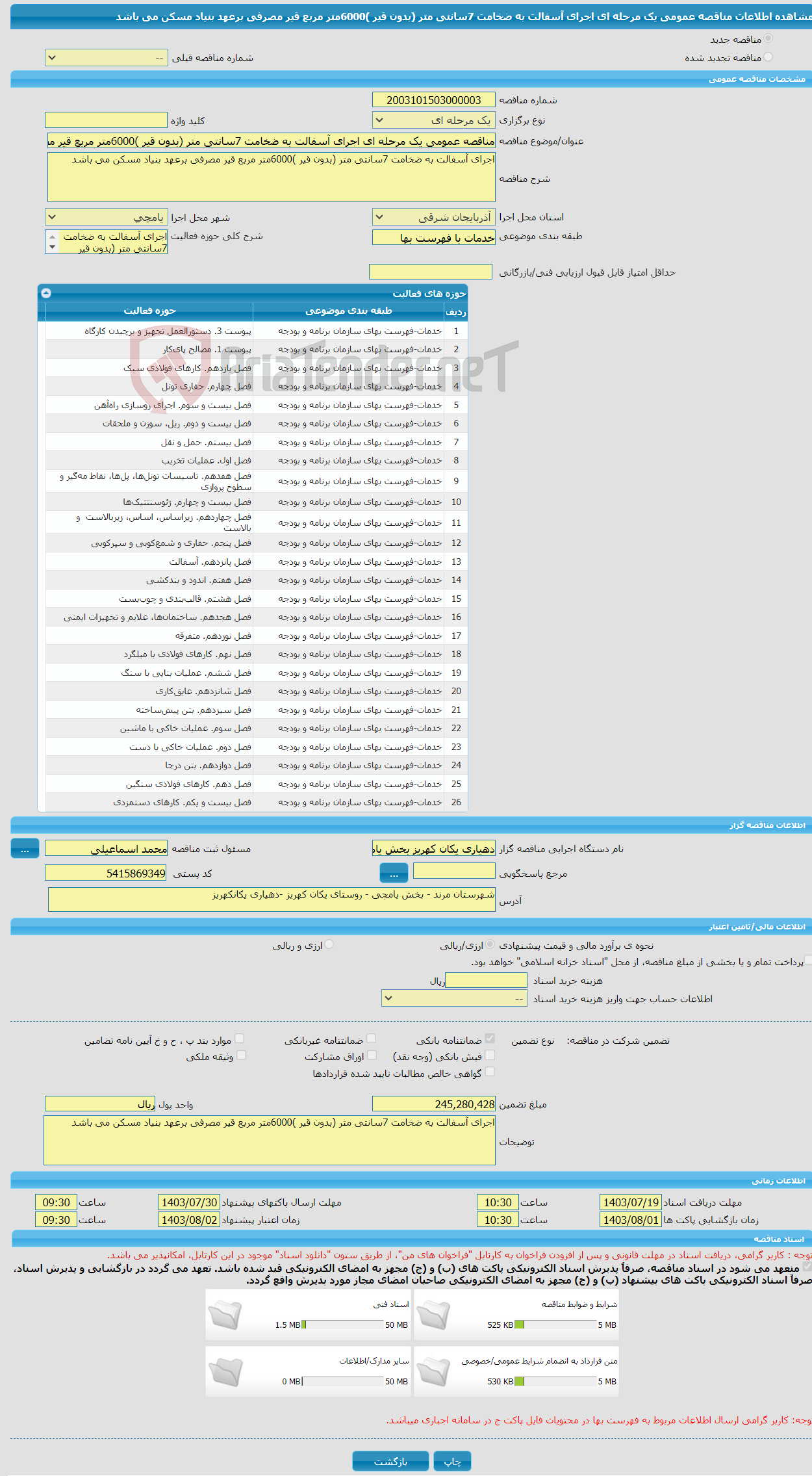 تصویر کوچک آگهی مناقصه عمومی یک مرحله ای اجرای آسفالت به ضخامت 7سانتی متر (بدون قیر )6000متر مربع قیر مصرفی برعهد بنیاد مسکن می باشد 