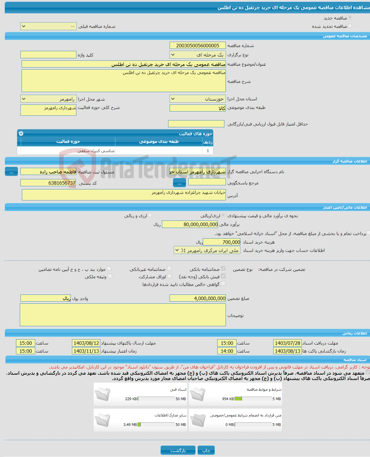 تصویر کوچک آگهی مناقصه عمومی یک مرحله ای خرید چرثقیل ده تن اطلس