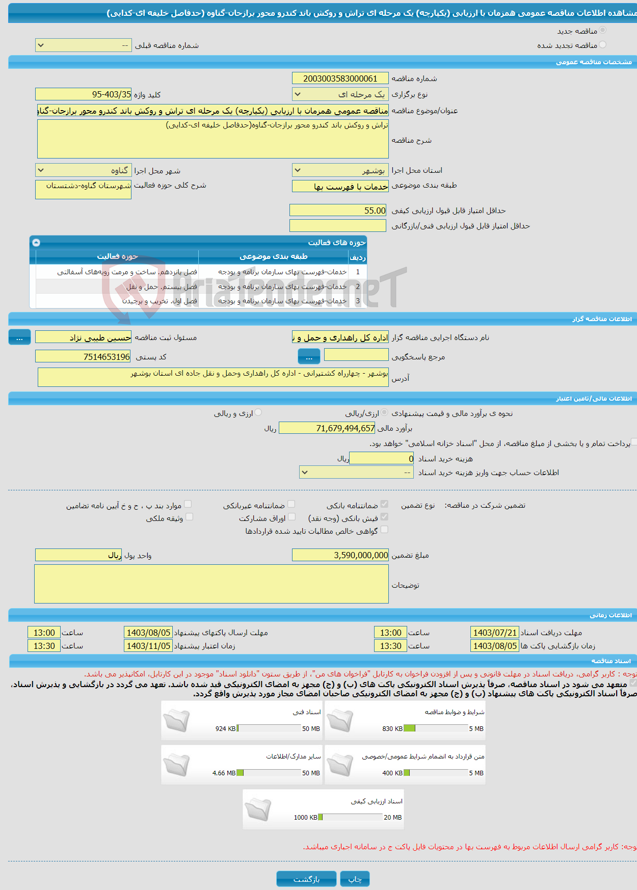 تصویر کوچک آگهی مناقصه عمومی همزمان با ارزیابی (یکپارچه) یک مرحله ای تراش و روکش باند کندرو محور برازجان-گناوه (حدفاصل خلیفه ای-کدایی)
