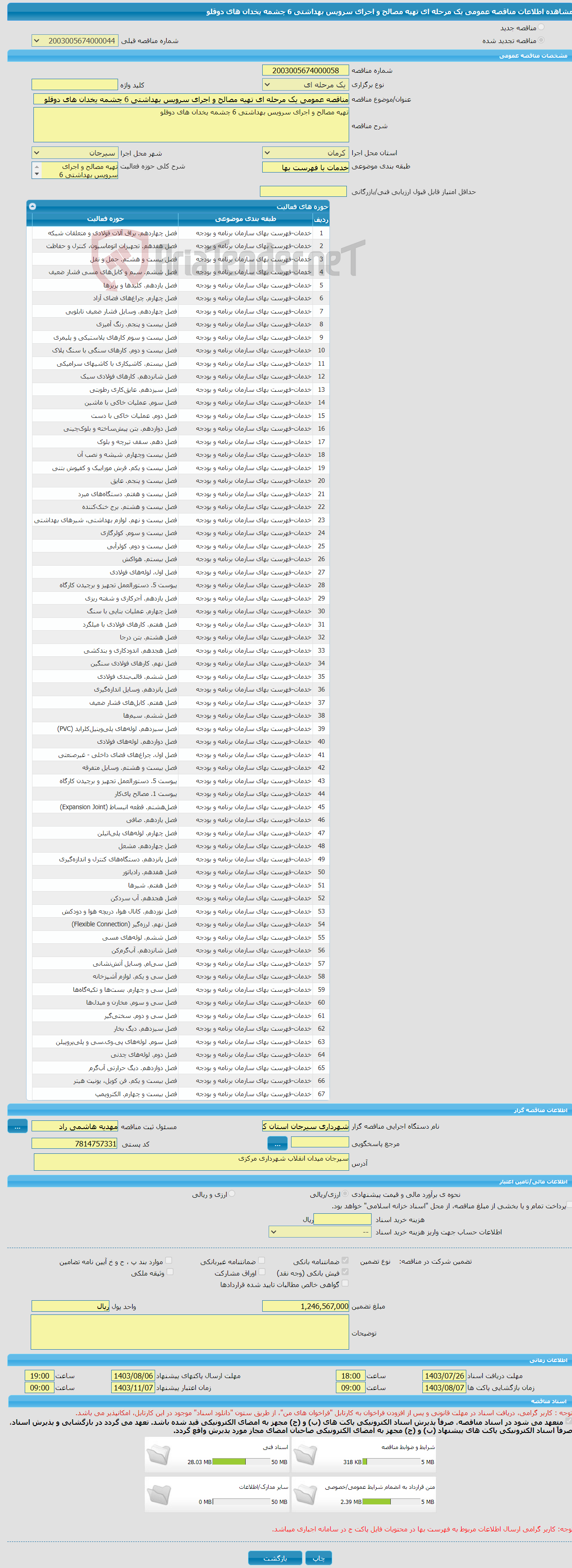 تصویر کوچک آگهی مناقصه عمومی یک مرحله ای تهیه مصالح و اجرای سرویس بهداشتی 6 چشمه یخدان های دوقلو