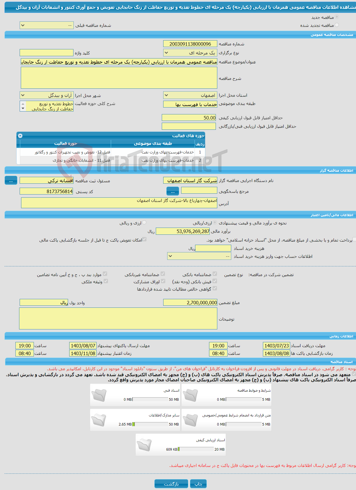 تصویر کوچک آگهی مناقصه عمومی همزمان با ارزیابی (یکپارچه) یک مرحله ای خطوط تغذیه و توزیع حفاظت از زنگ جابجایی تعویض و جمع آوری کنتور و انشعابات آران و بیدگل