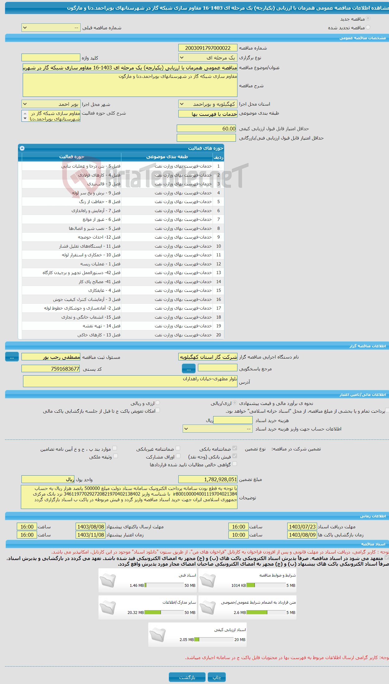 تصویر کوچک آگهی مناقصه عمومی همزمان با ارزیابی (یکپارچه) یک مرحله ای 1403-16 مقاوم سازی شبکه گاز در شهرستانهای بویراحمد،دنا و مارگون