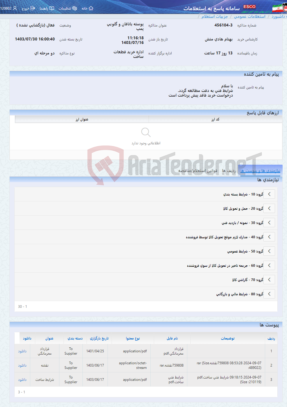تصویر کوچک آگهی پوسته یاتاقان و گلویی پمپ