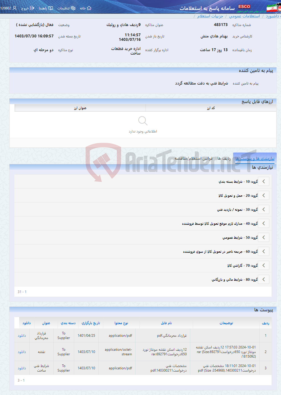 تصویر کوچک آگهی 9ردیف هادی و رولیک