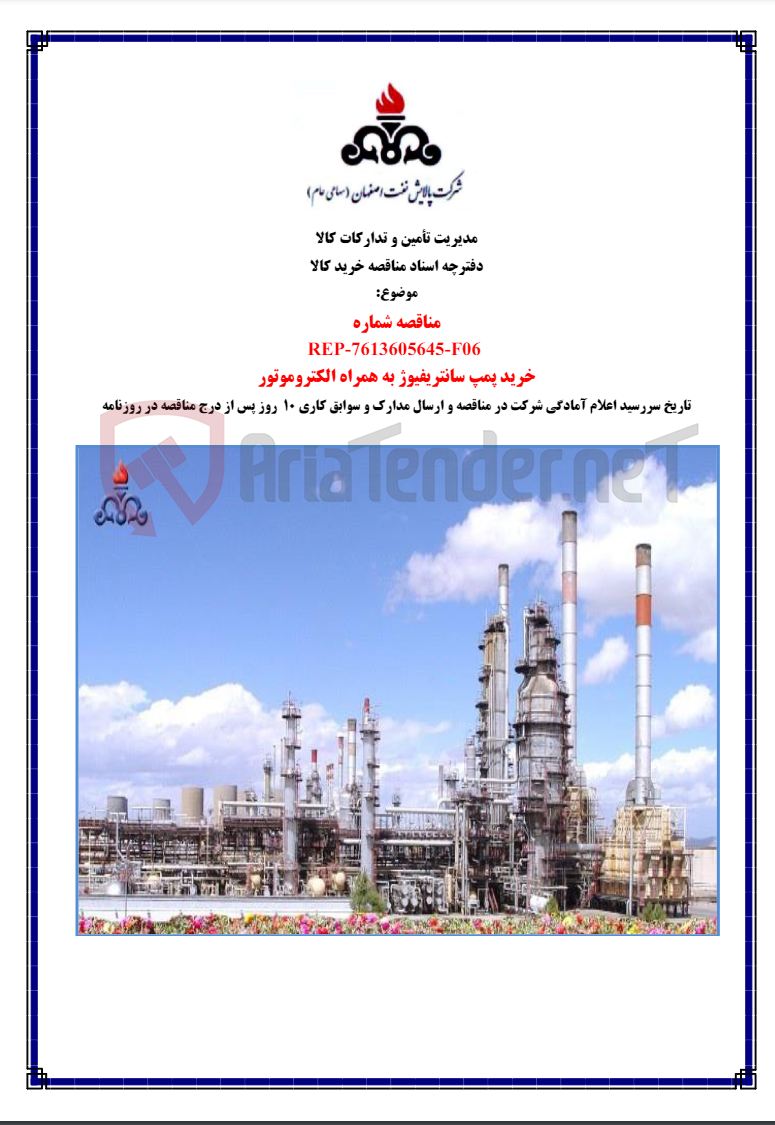 تصویر کوچک آگهی خرید پمپ سانتر فیوژ به همراه الکتروموتور
