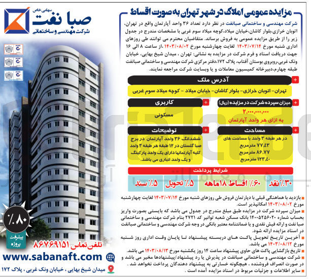تصویر کوچک آگهی فروش تعداد 36 واحد آپارتمان  باکاربری مسکونی 