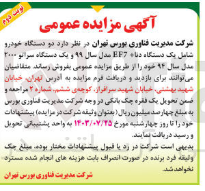 تصویر کوچک آگهی فروش دودستگاه خودرو سواری شامل :
یک دستگاه دنا + و یک دستگاه سراتو 