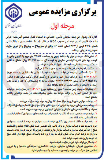 تصویر کوچک آگهی فروش ششدانگ عرصه واعیان یک قطعه زمین به مساحت 757/6 مترمربع باکاربری باغی 