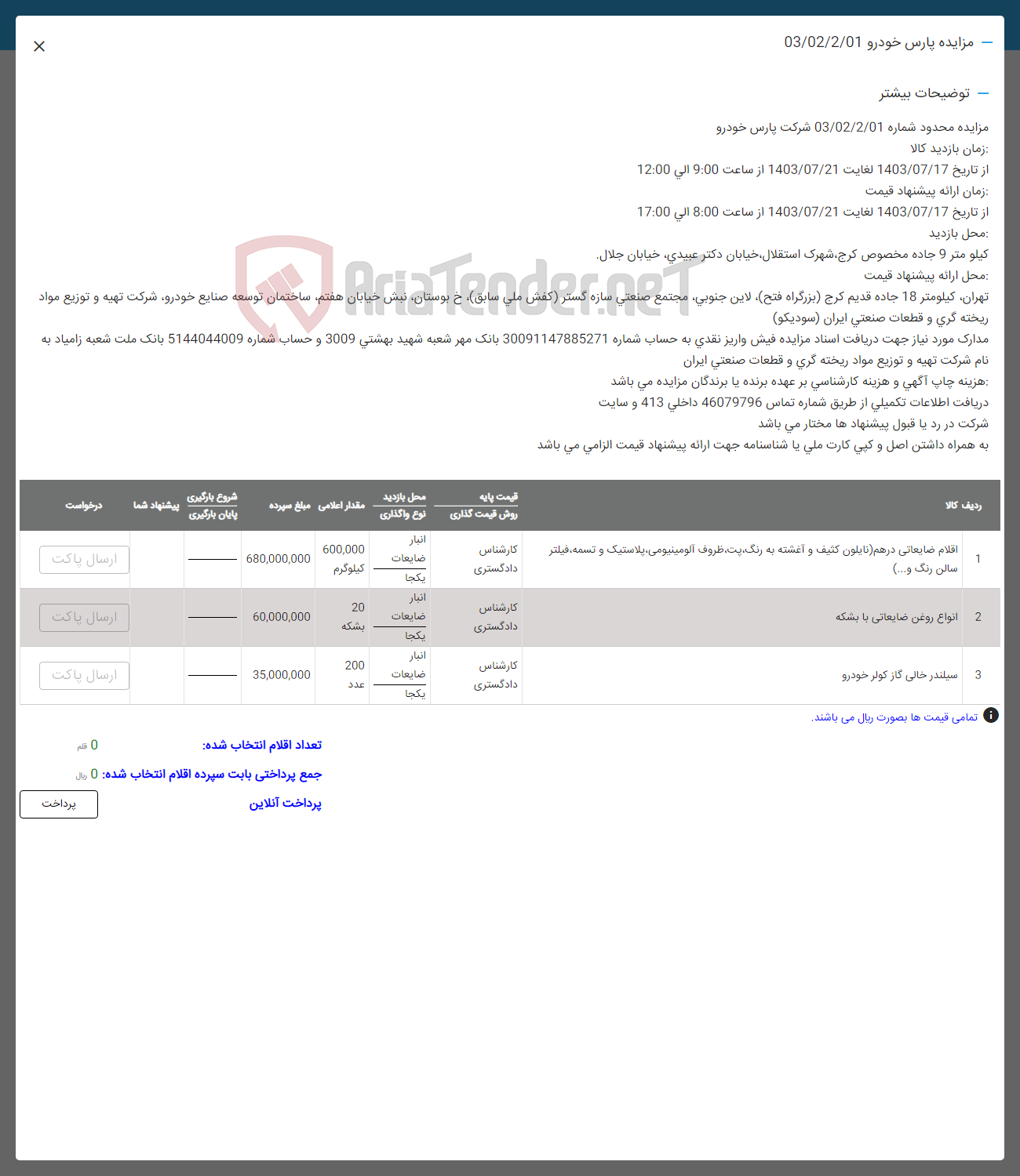 تصویر کوچک آگهی فروش اقلام ضایعاتی درهم- انواع روغن ضایعاتی با بشکه -سیلندر خالی گاز کولر خودرو