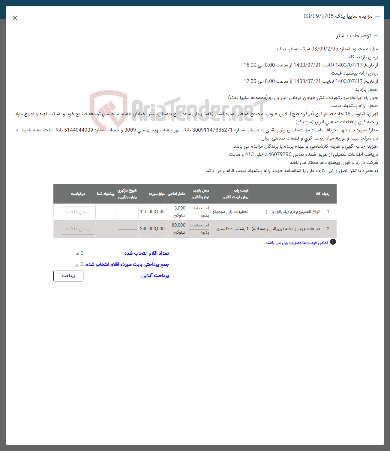 تصویر کوچک آگهی فروش انواع آلومینیوم نر م-ضایعات چوب و تخته 
