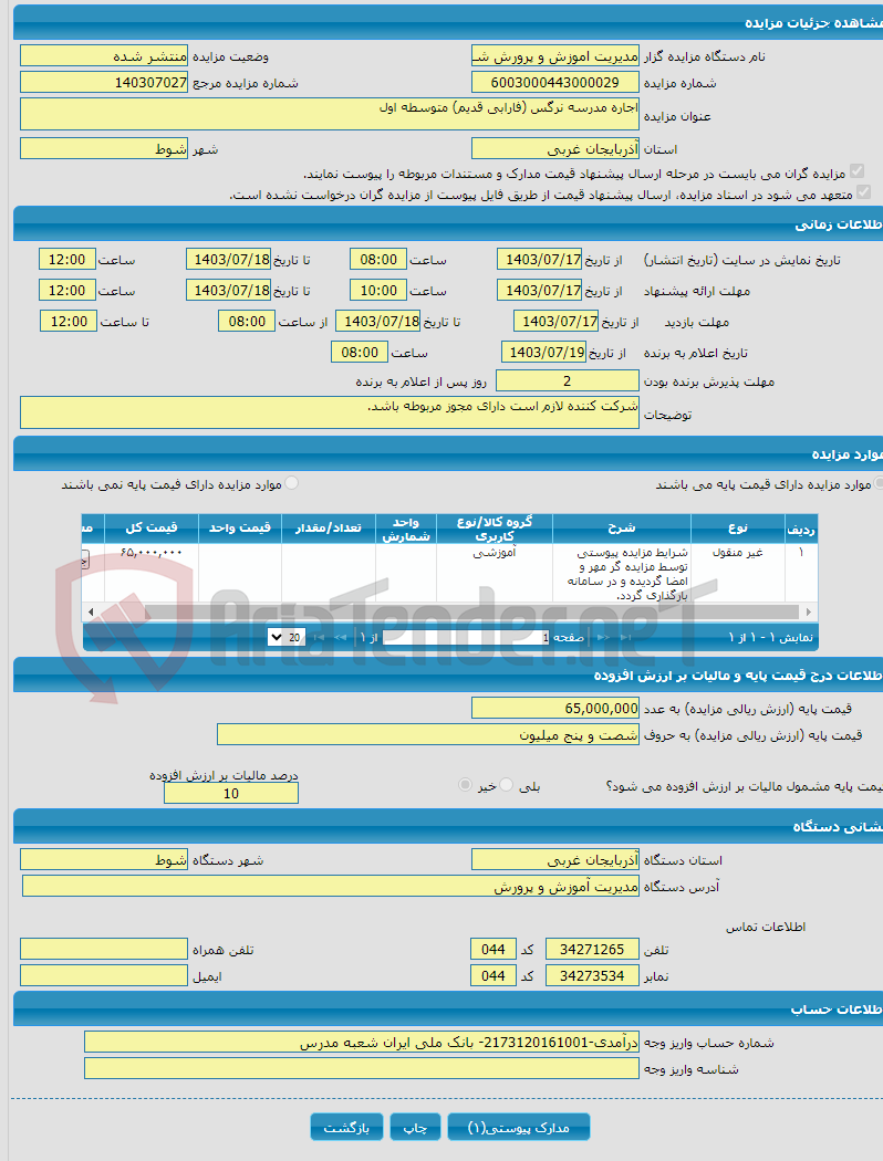 تصویر کوچک آگهی اجاره مدرسه نرگس (فارابی قدیم) متوسطه اول