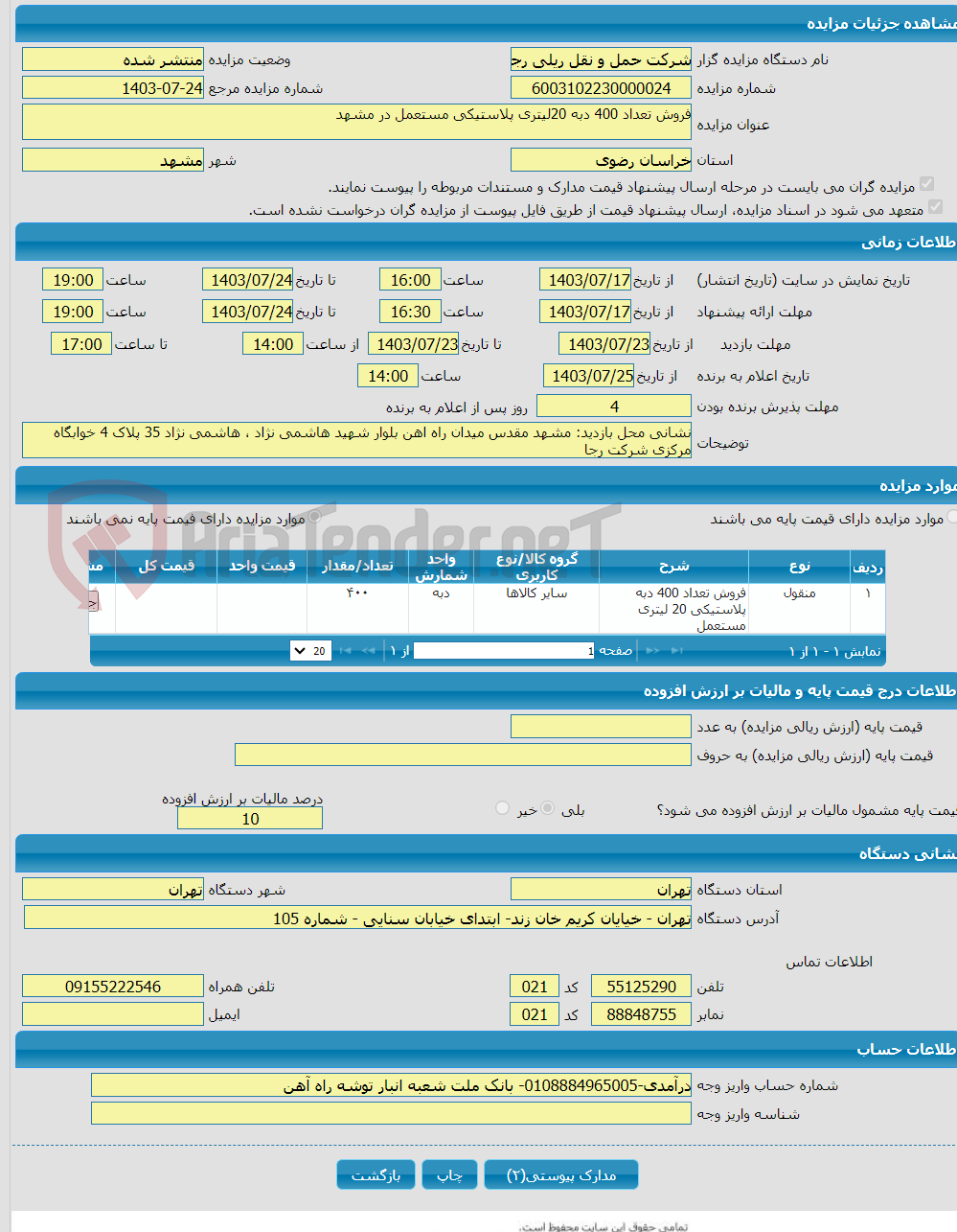 تصویر کوچک آگهی فروش تعداد 400 دبه 20لیتری پلاستیکی مستعمل در مشهد