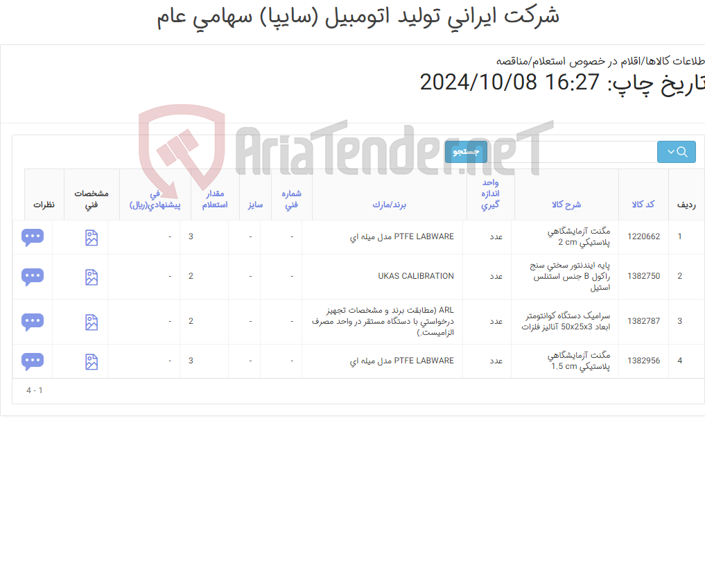 تصویر کوچک آگهی مگنت ‎آزمایشگاهی‏ - پایه ‎ایندنتور سختی سنج - سرامیک ‎دستگاه کوانتومتر‏ (کارشناس خرید: میرزاخانی 48954319)