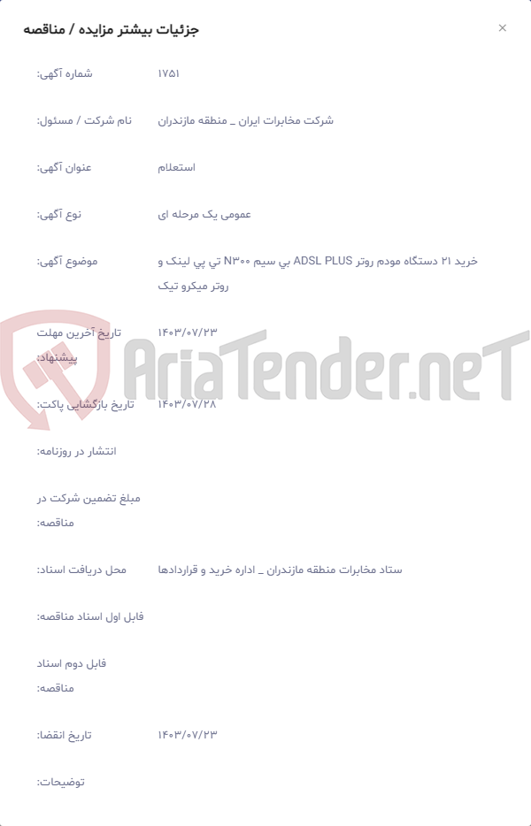 تصویر کوچک آگهی خرید 21 دستگاه مودم روتر ADSL PLUS بی سیم N300 تی پی لینک و روتر میکرو تیک