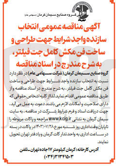 تصویر کوچک آگهی طراحی و ساخت فن مکش کامل جت فیلتر 