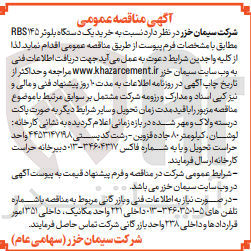 تصویر کوچک آگهی خرید یک دستگاه بلوئر rbs145