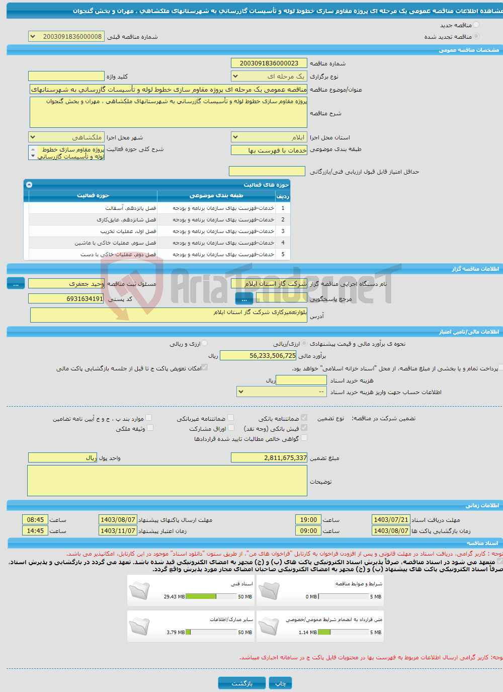 تصویر کوچک آگهی مناقصه عمومی یک مرحله ای پروژه مقاوم سازی خطوط لوله و تأسیسات گازرسانی به شهرستانهای ملکشاهی ، مهران و بخش گنجوان