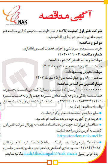 تصویر کوچک آگهی خرید سیستم های سرمایشی و اجرای خدمات نصب و راه اندازی 