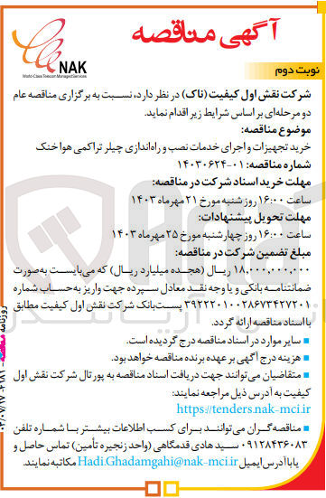 تصویر کوچک آگهی خرید تجهیزات و اجرای خدمات نصب و راه اندازی چیلر تراکمی هواخنک 