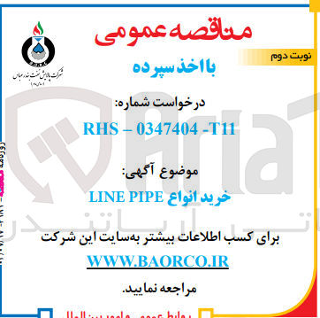 تصویر کوچک آگهی خرید انواع line pipe