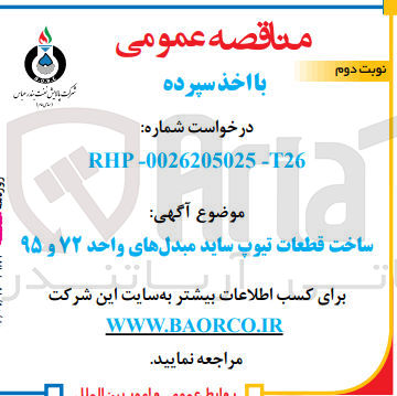 تصویر کوچک آگهی ساخت قطعات تیوپ ساید مبدل های واحد 75و95