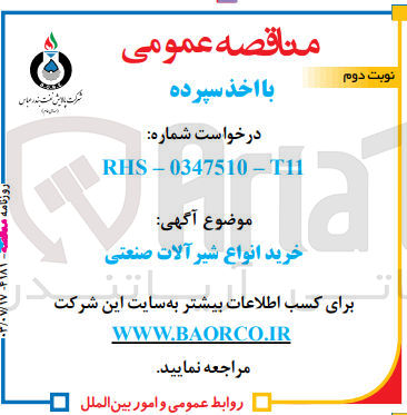 تصویر کوچک آگهی خرید انواع شیر آلات صنعتی 