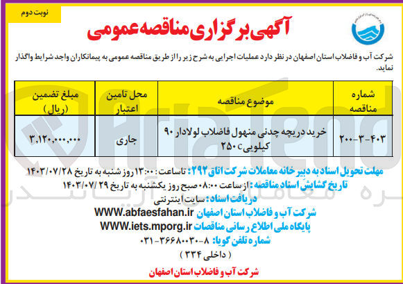 تصویر کوچک آگهی خرید دریچه چدنی منهول فاضلاب لولادار 90 کیلویی 250c
