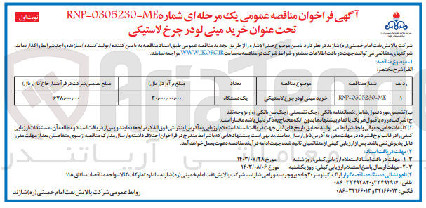 تصویر کوچک آگهی خرید مینی لودر چرخ لاستیکی 