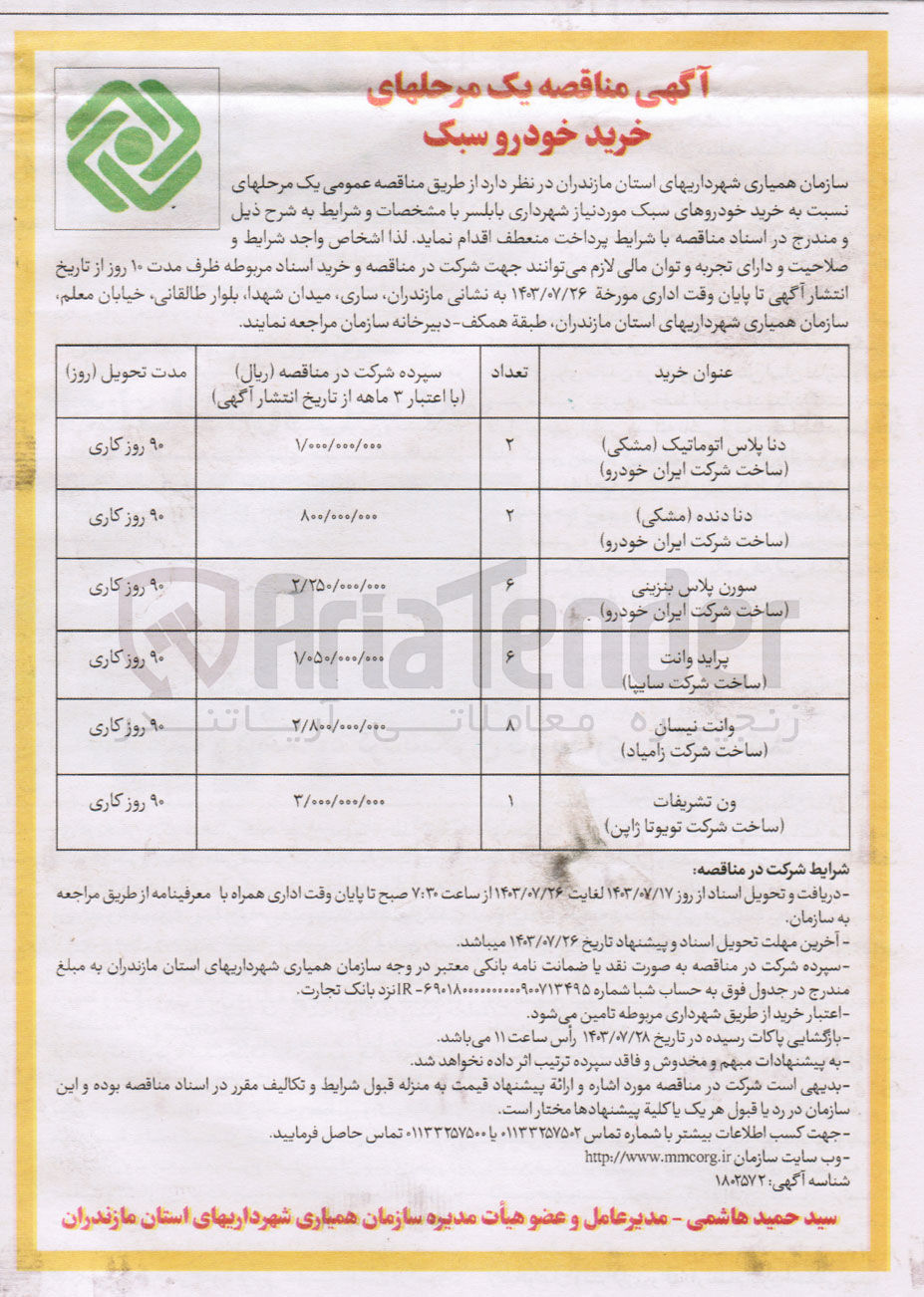 تصویر کوچک آگهی خرید وانت نیسان ساخت شرکت زامیاد 