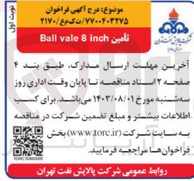 تصویر کوچک آگهی  تأمین Ball vale 8 inch
