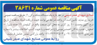 تصویر کوچک آگهی خرید یک دستگاه بشکه پرکن 