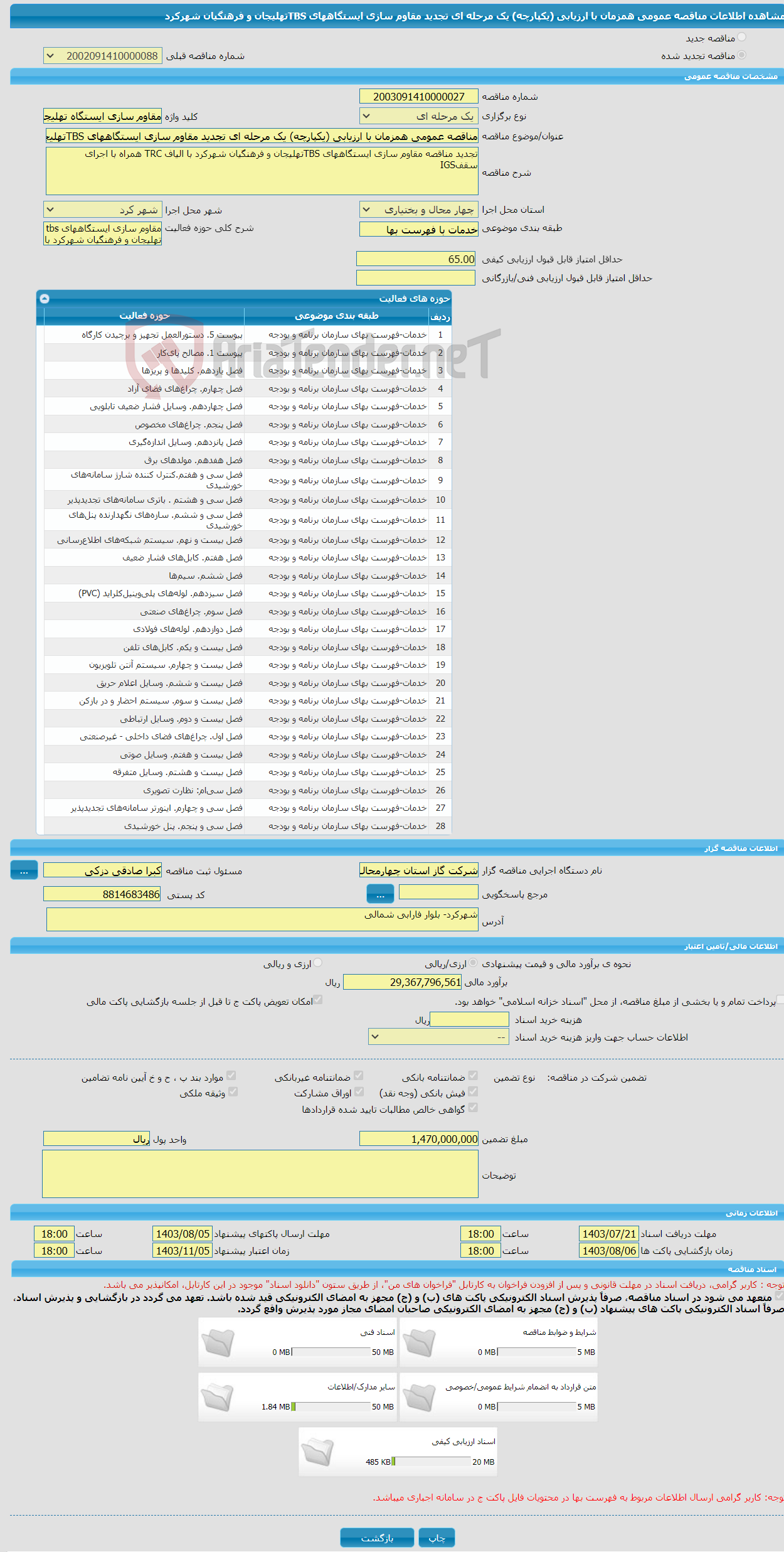 تصویر کوچک آگهی مناقصه عمومی همزمان با ارزیابی (یکپارچه) یک مرحله ای تجدید مقاوم سازی ایستگاههای TBSتهلیجان و فرهنگیان شهرکرد 